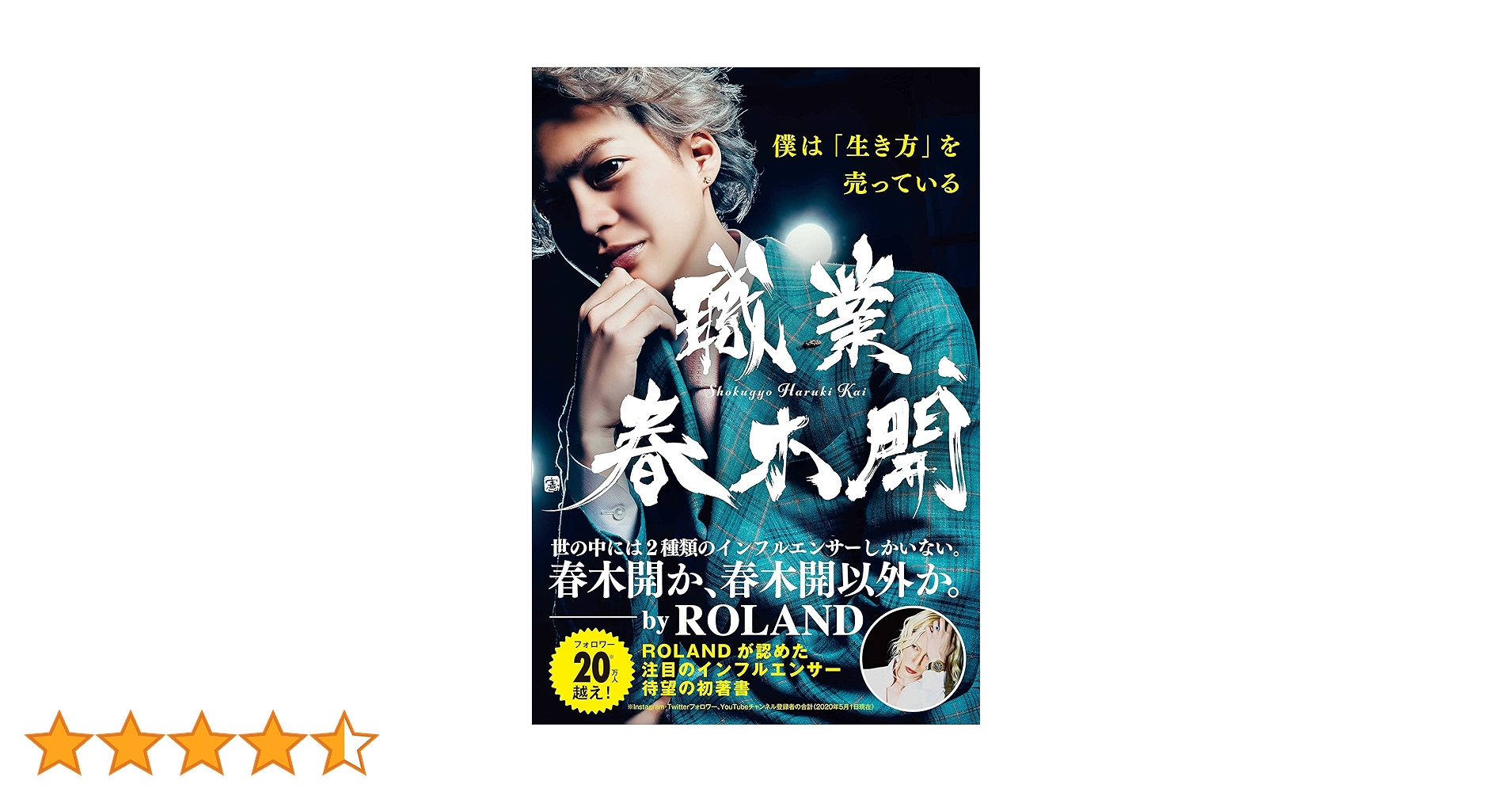 Amazon.co.jp: 職業、春木開 eBook : 春木開: 本